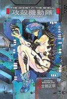 The Ghost in the Shell 1 Deluxe Edition, 1 (Hardcover) - Shirow Masamune Photo