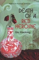 Death Of A Red Heroine (Paperback, New ed) - QIu Xiaolong Photo
