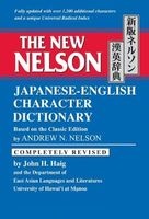 The New Nelson Japanese-English Character Dictionary (Hardcover, 3rd Revised edition) - Andrew Nelson Photo