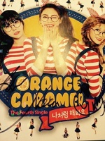 Imports Orange Caramel - My Copycat: Deluxe Edition Photo