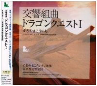 Imports Koichi Sugiyama - Symphonic Suite Dragon Quest 1 / O.S.T. Photo