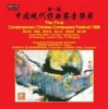 Marco Polo The First Contemporary Chinese Composers Festival 1986 Photo