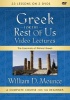 Zondervan Greek for the Rest of Us Video Lectures - The Essentials of Biblical Greek Photo