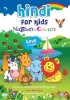 Hindi for Kids Numbers and Colours 2010 Photo