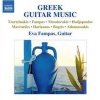Naxos Greek Guitar Music Photo