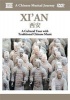 Naxos A Chinese Musical Journey: Xi'an Photo