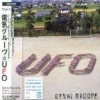 Sony Ufo Photo