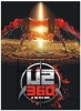 Uni Dist Corp Music U2: 360 - At the Rose Bowl Photo