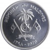 1978 Maldives 5 Rufiyaa Large Coin Photo