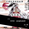 China Tales and Stories: Bo Le Chooses a Horse Photo