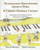 Musical Adventures of John and Mary Photo