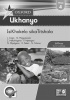 Oxford ukhanyo CAPS: Gr 4: Teacher's book Photo