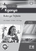 Oxford kganya CAPS: Gr 6: Teacher's book Photo