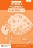 Yemihla ngemihla i-life skills: Gr 1: Teacher's guide Photo