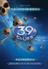 The 39 Clues #1: The Maze of Bones [With 6 Game Cards] Photo
