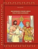 Macedonian Stories About Philip and Alexander Photo
