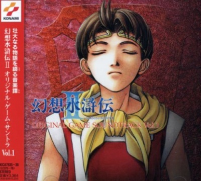 Photo of Imports Game Music - Genso Suikoden 2 1