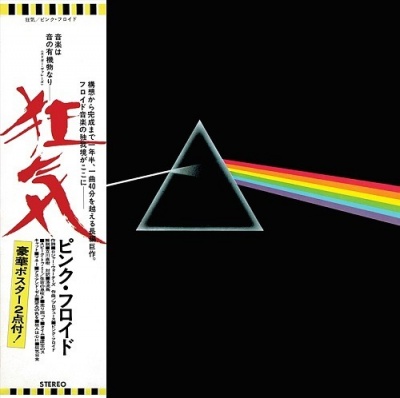 Photo of Pink Floyd Records Pink Floyd - Dark Side of the Moon