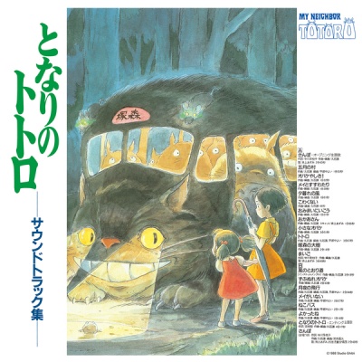 Photo of Ghibli Rec Joe Hisaishi - My Neighbor Totoro: Soundtrack