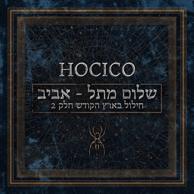 Photo of Out of Line Hocico - Shalom From Hell Aviv Blasphemies In Holy Land Pt2