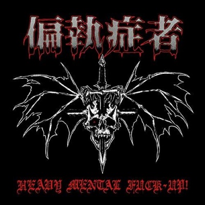 Photo of Sign Records - Heavy Mental Fuck-up